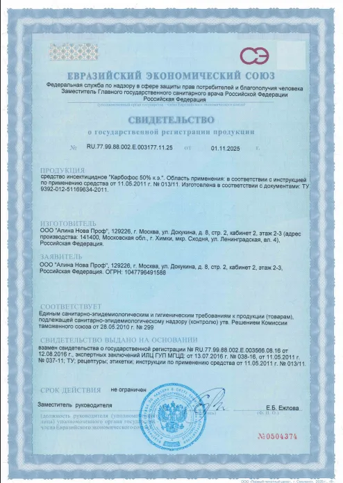 Уничтожение мошек - фото 16